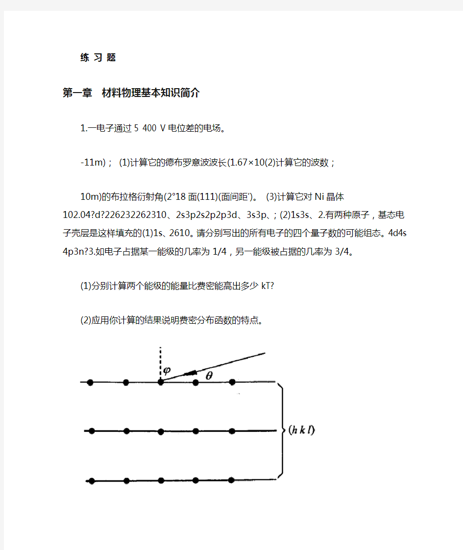 材料物理习题与考核