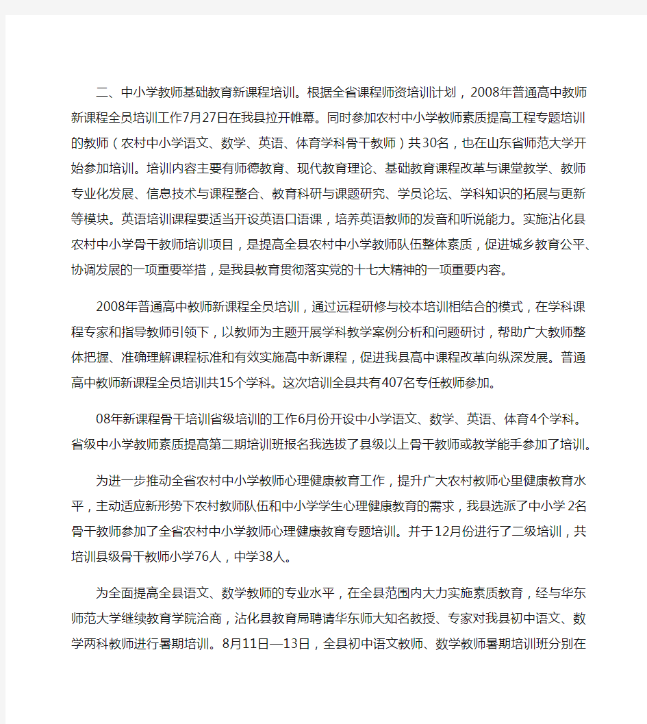 教育局教师教育科工作总结及工作计划