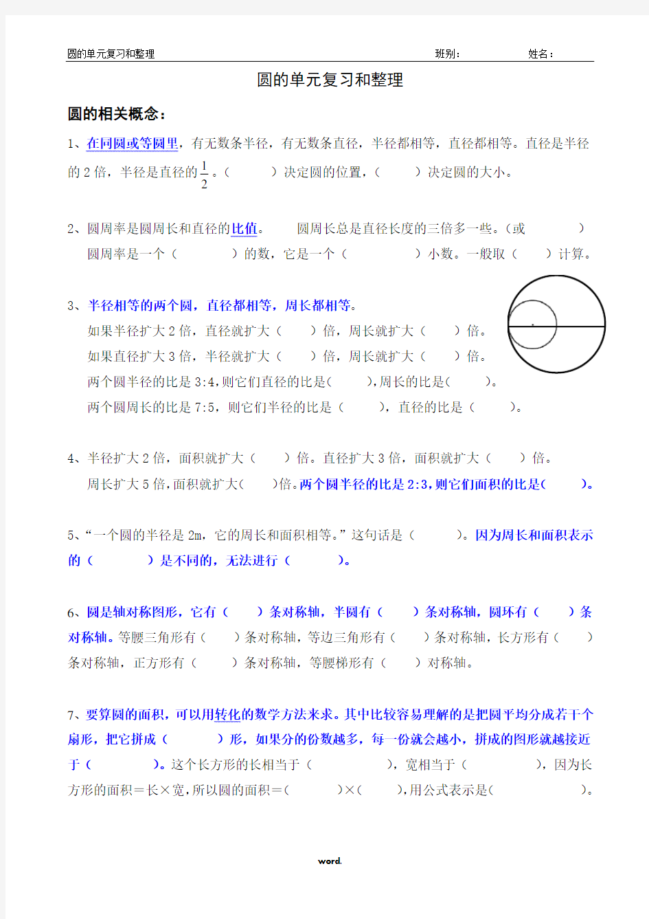 人教版  圆的面积单元测试卷(精选.)