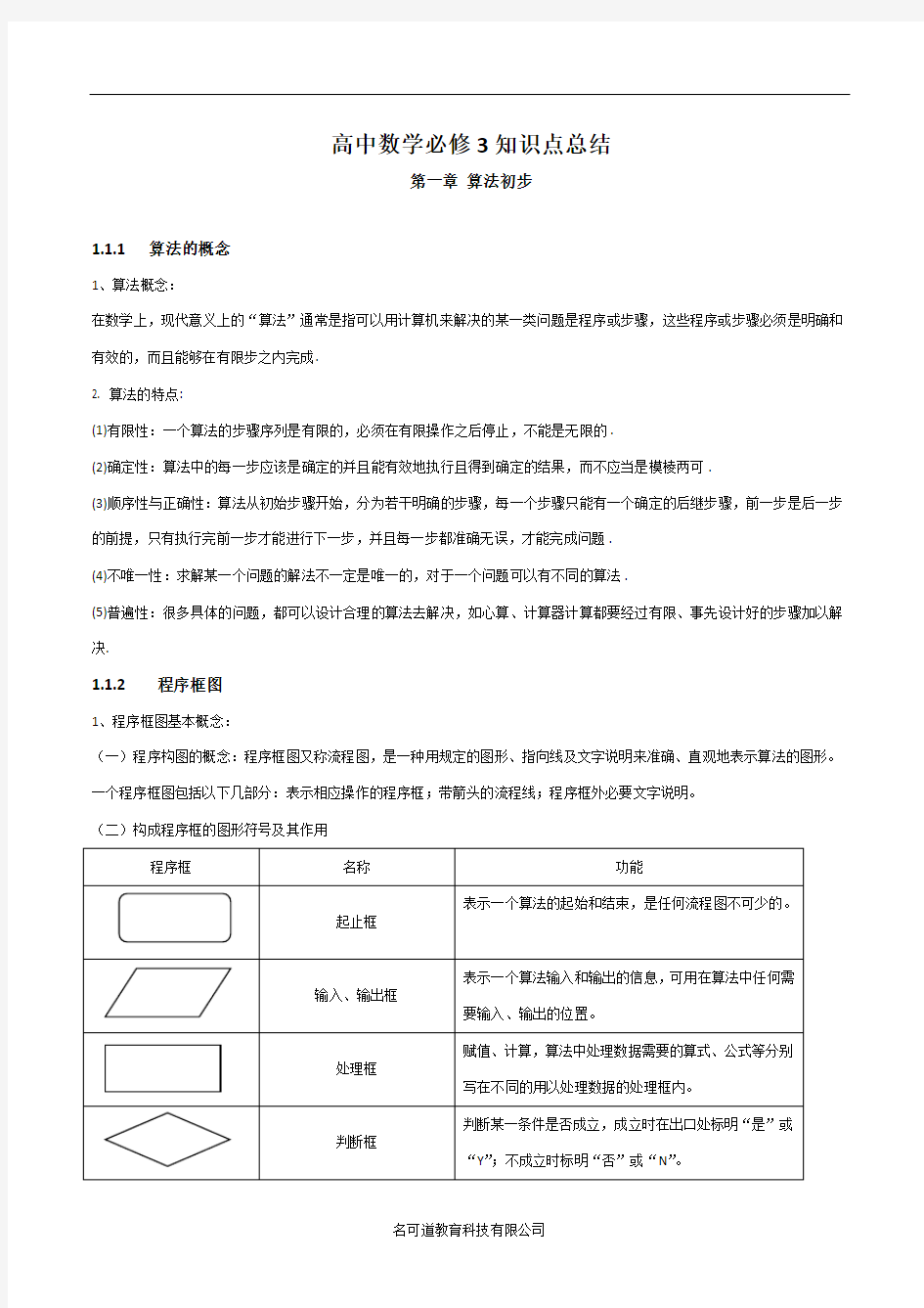 (完整版)高中数学必修三算法知识点总结