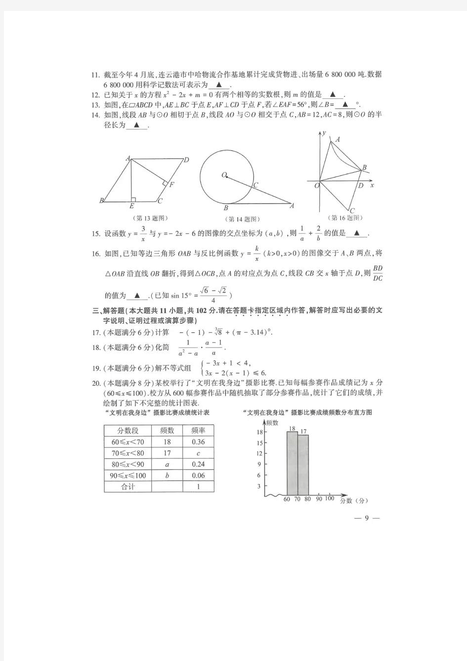 2017年江苏省连云港市中考数学试题附答案(扫描版)