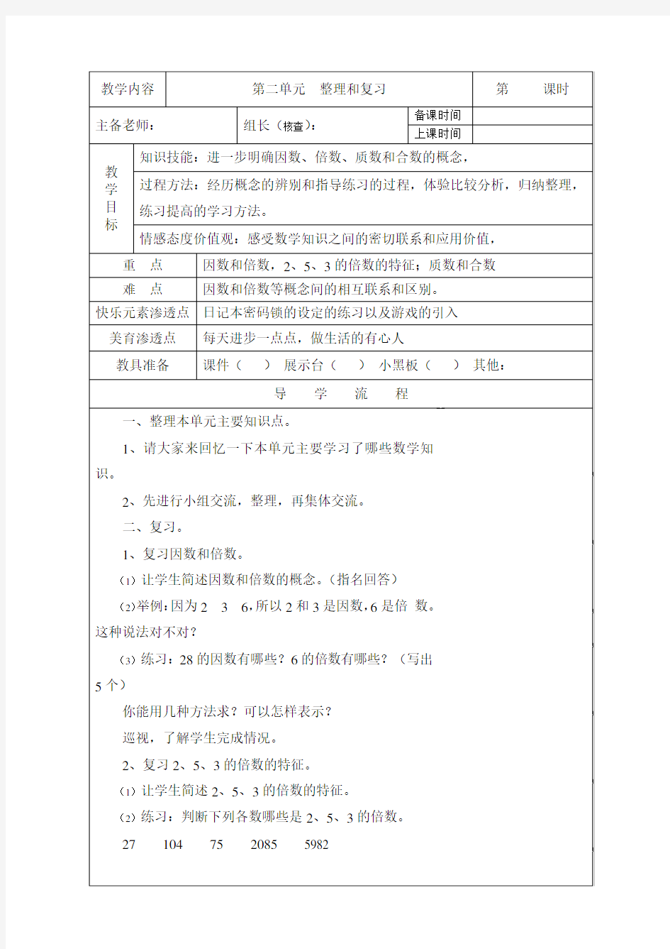 新人教版五年级数学下册第二单元  整理和复习资料讲解