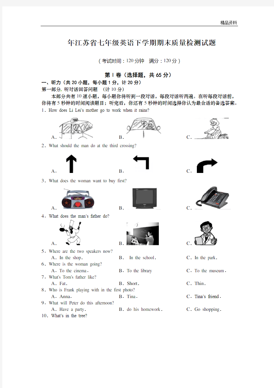 2020年江苏省七年级英语下学期期末质量检测试题(附答案)