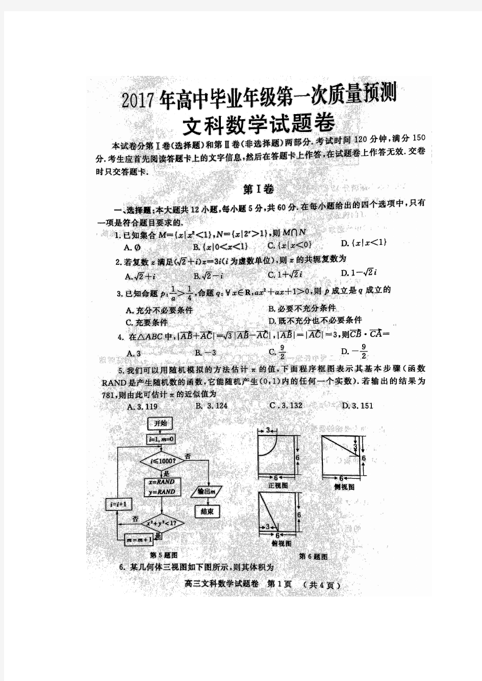 郑州市2017年高中毕业年级第一次质量预测文科数学试题(含答案)