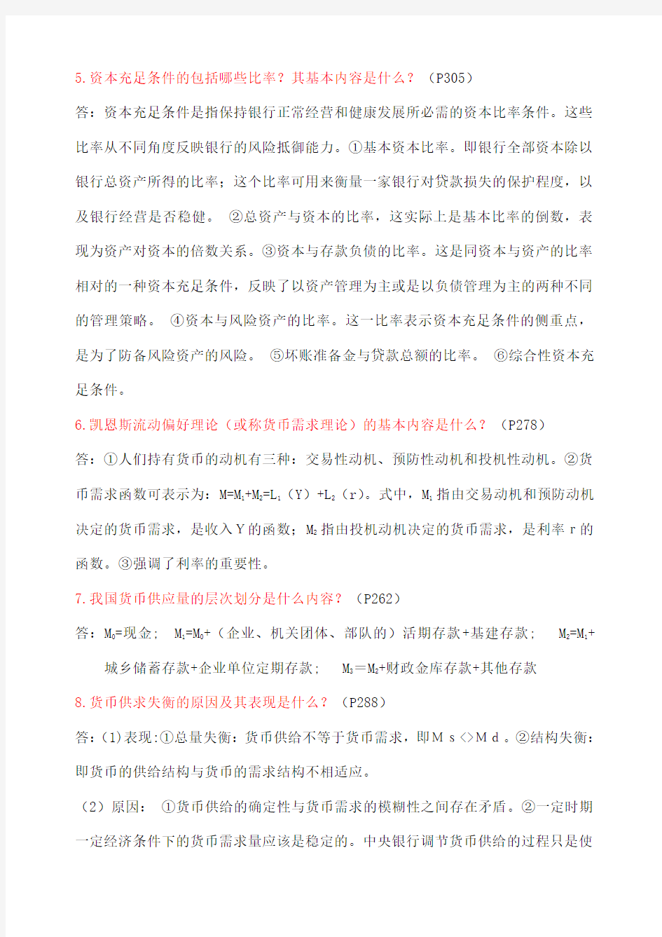 中央银行概论复习题——简答题整理版