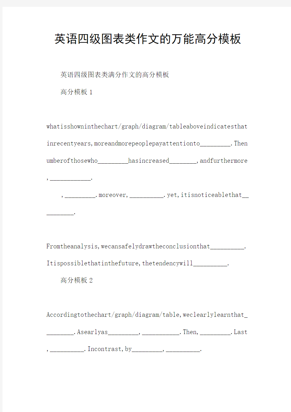 英语四级图表类作文的万能高分模板