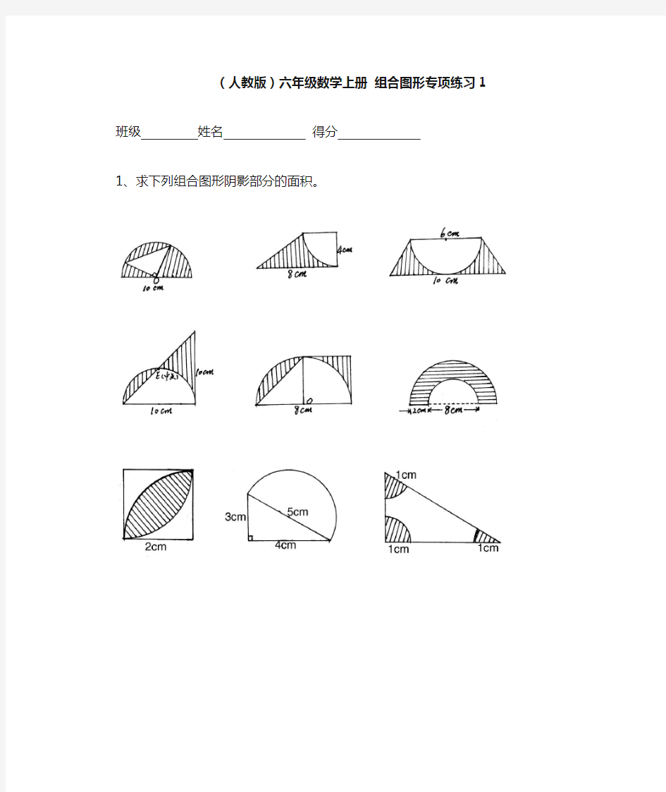 (人教版)六年级数学上册_组合图形专项练习