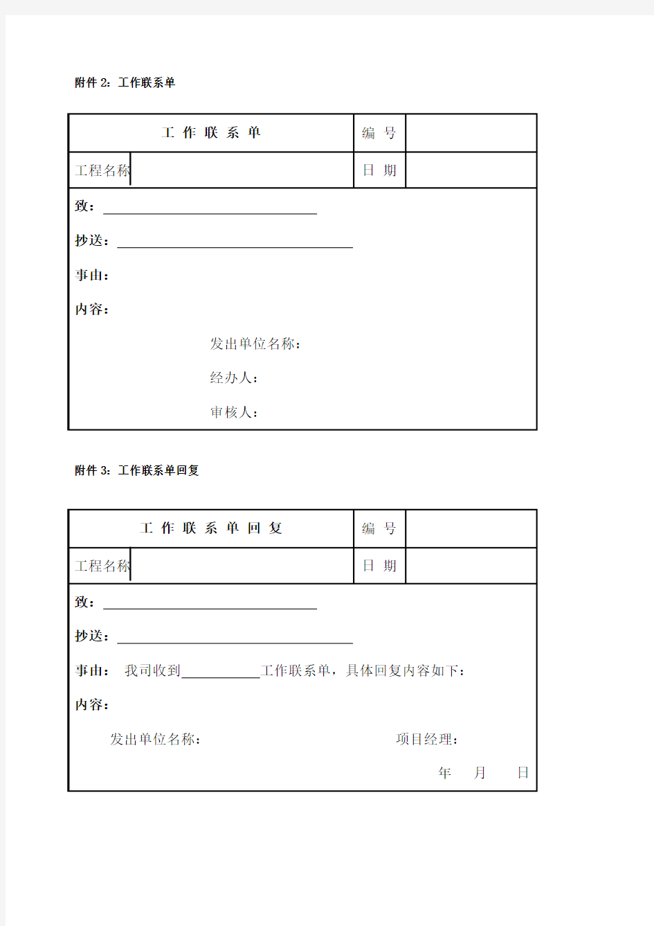 工作联系单及回复单