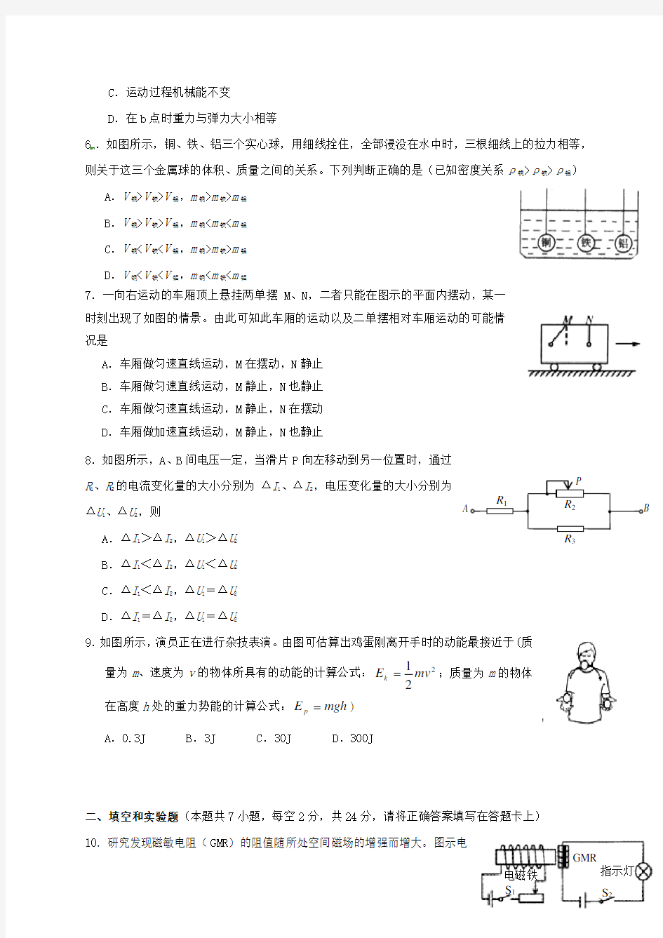 江苏省九年级物理自主招生模拟试题
