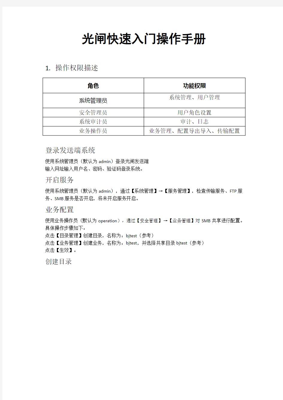 光闸快速入门操作手册