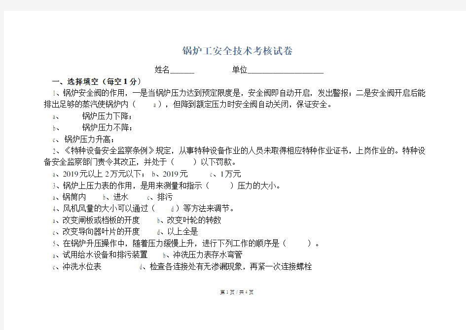 安全培训  锅炉工安全技术考核试卷