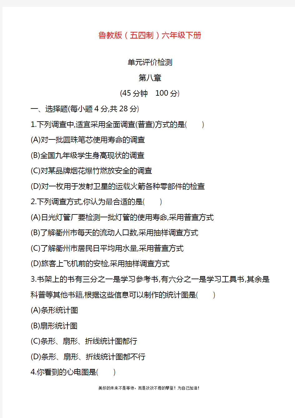 2020—2021年最新鲁教版五四制六年级数学下册《数据的收集与整理》单元测试题及答案.docx