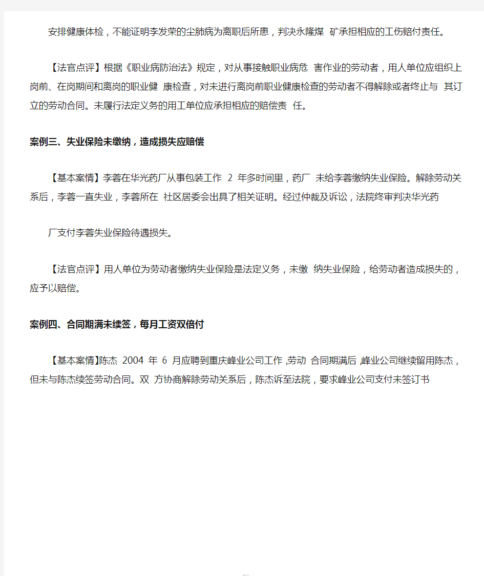 重庆五中院劳动争议十大典型案例
