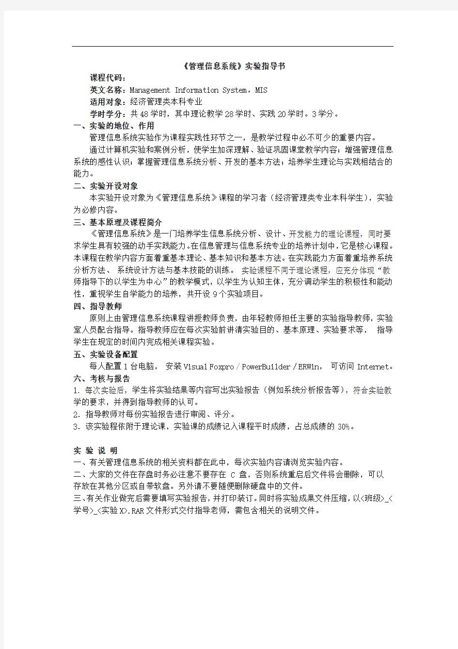 《管理信息系统》实验指导