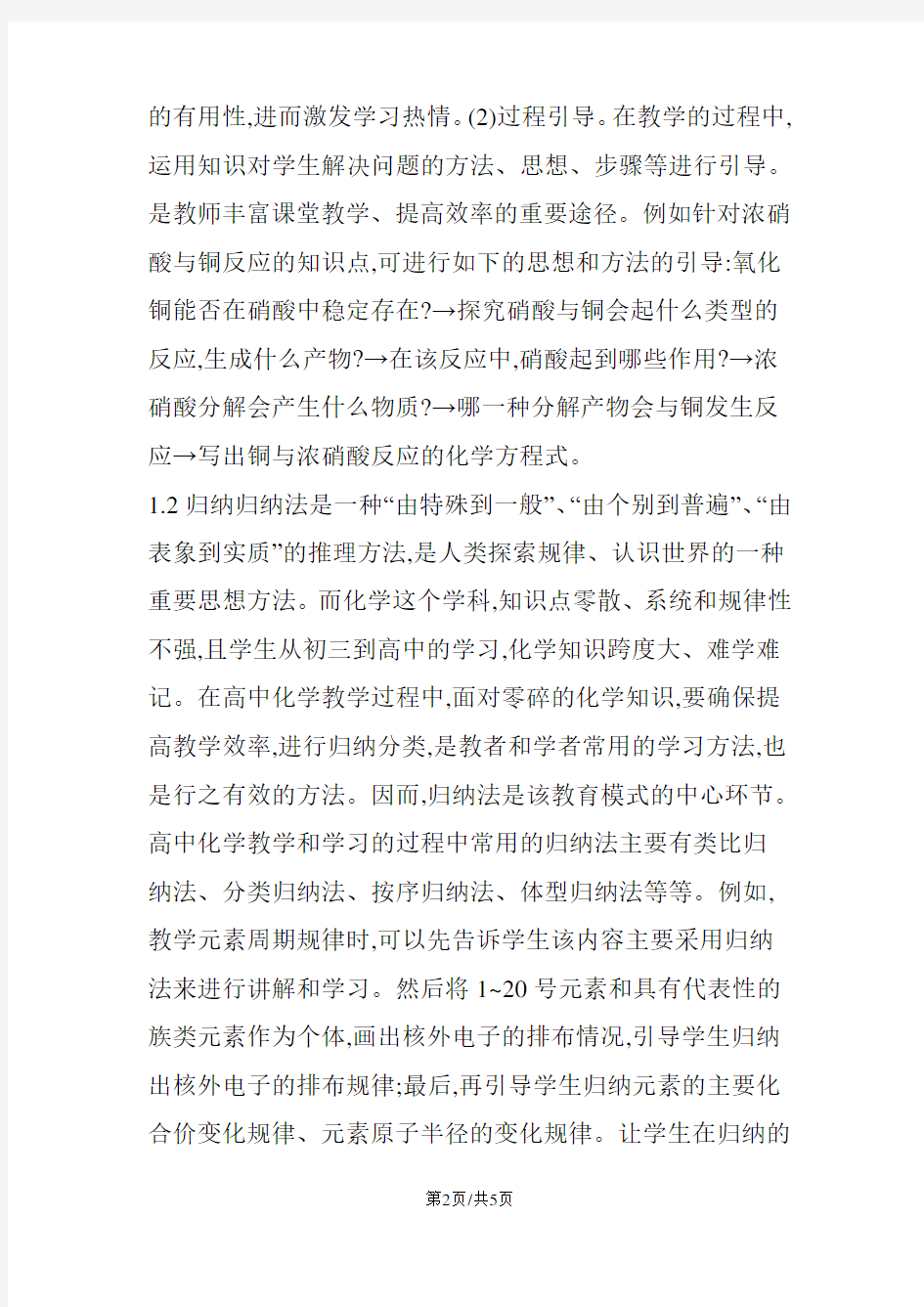 高中化学教学模式研讨