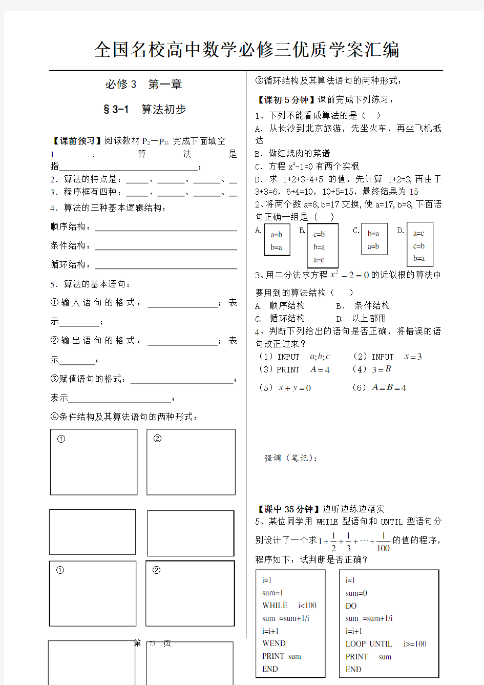 高中数学必修3导学案汇编