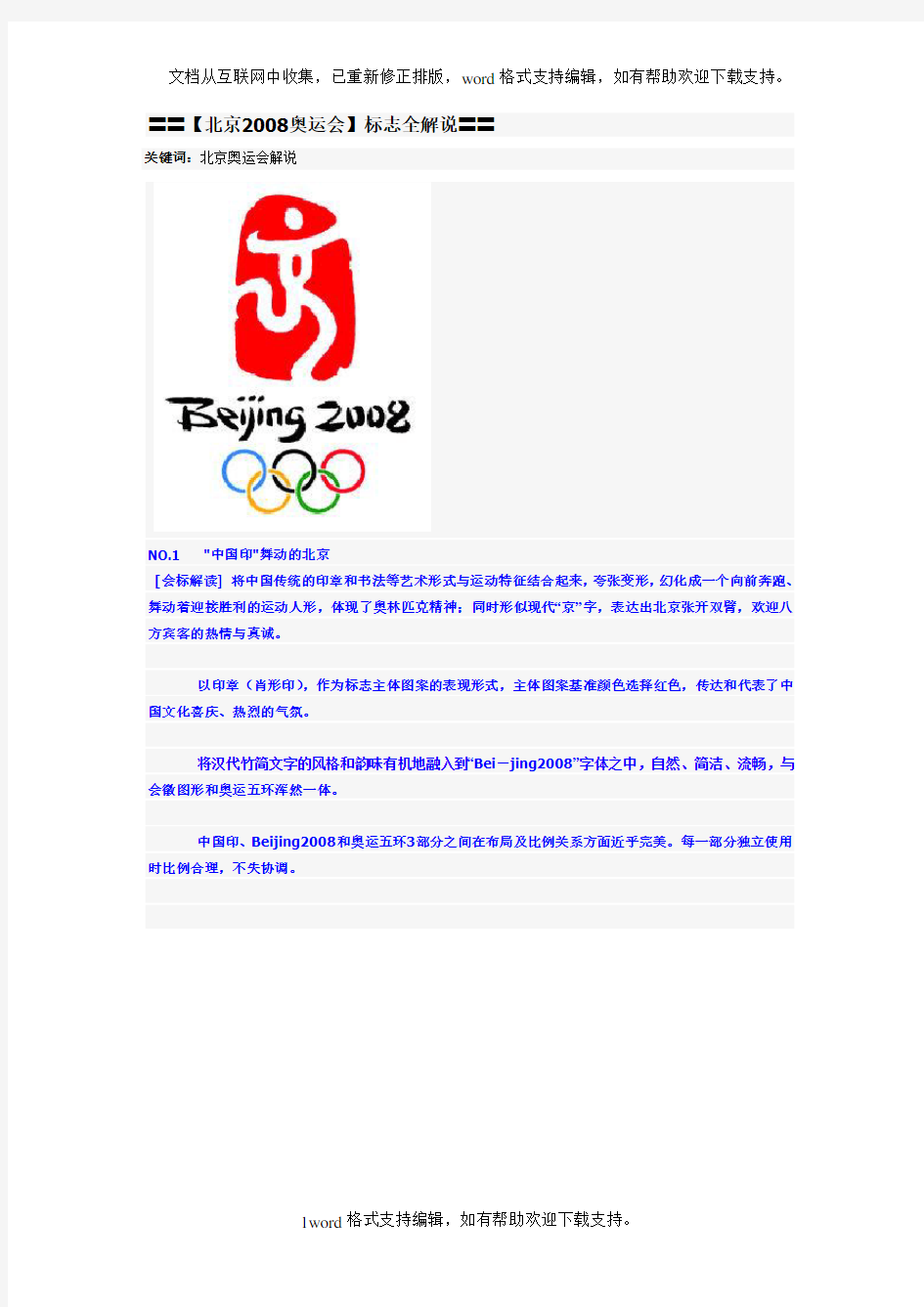 北京奥运会标志解说
