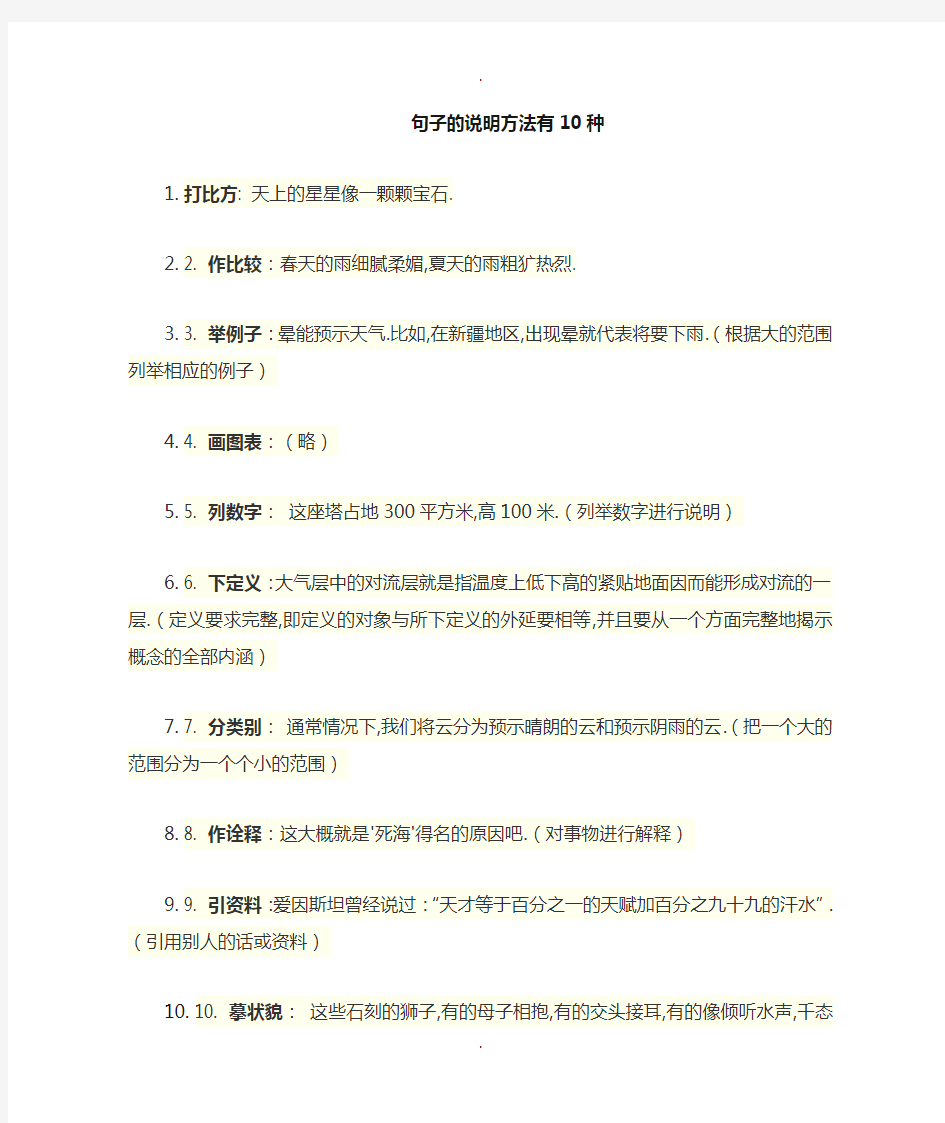 句子的说明方法有10种