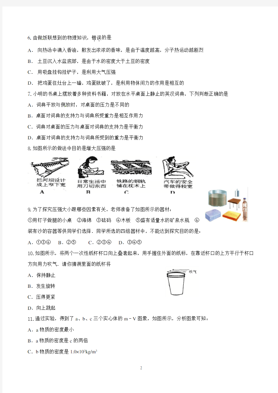 初二物理下学期期末考试试卷含答案