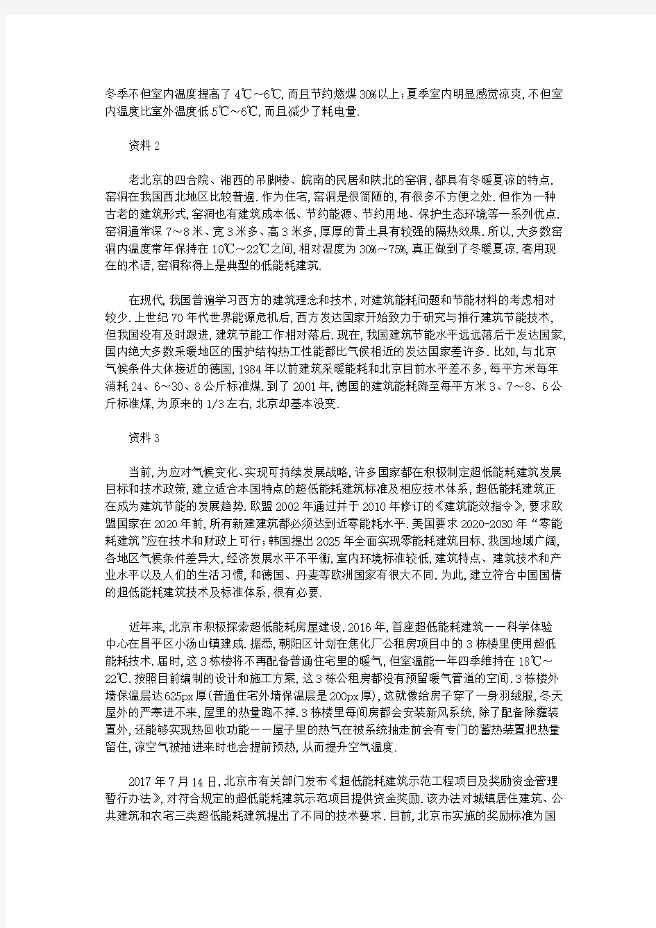 2018年北京公务员考试申论真题与参考答案