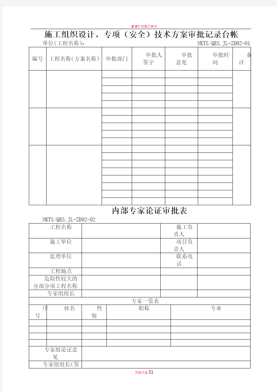 管理制度表格汇总