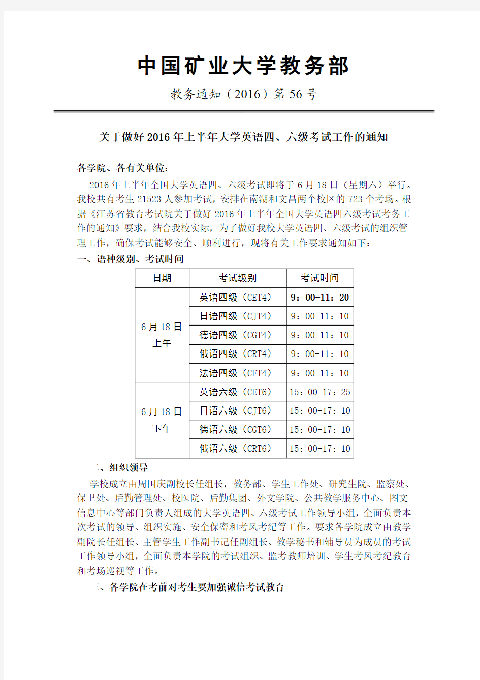 中国矿业大学教务部