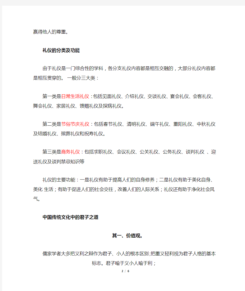 中国传统文化中的礼仪