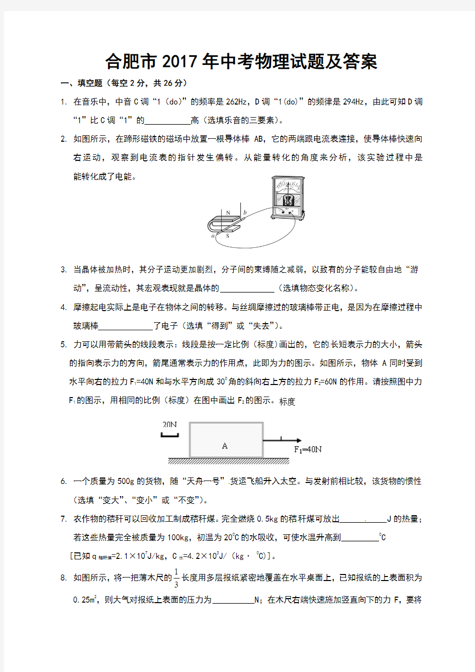 合肥市2017年中考物理试题及答案(Word版)