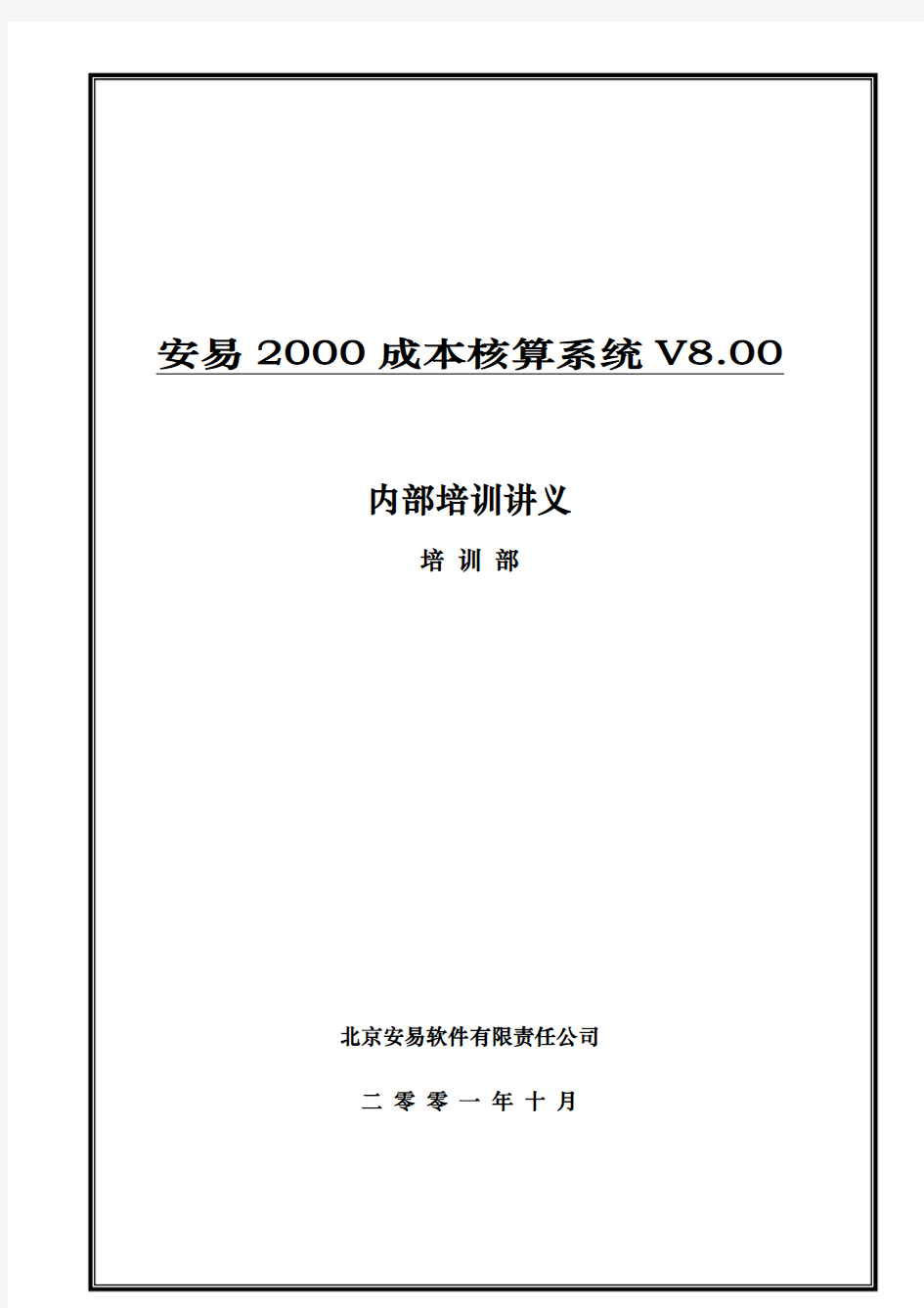 某软件公司成本核算系统讲义全