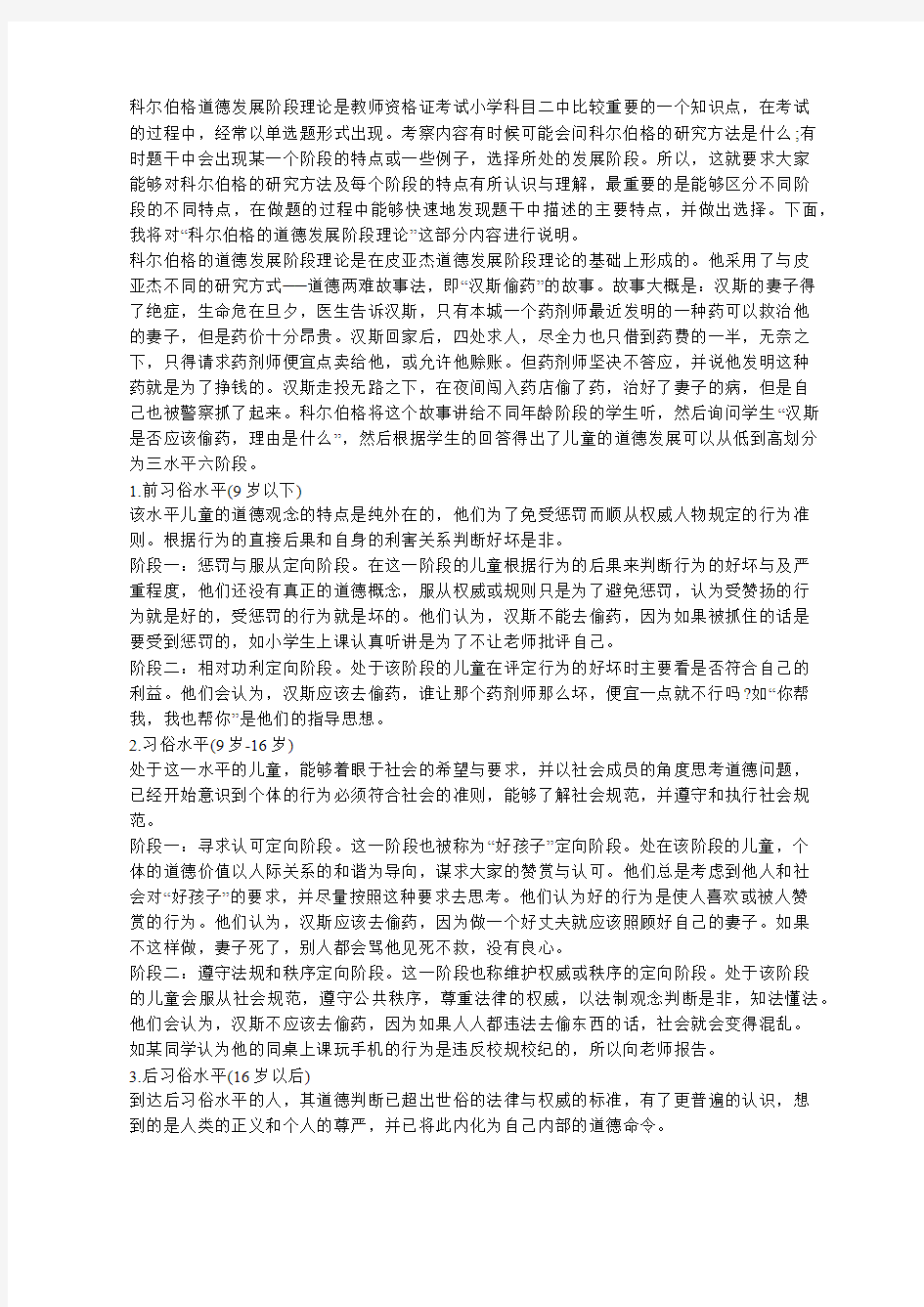 2019小学教师资格考试综合知识与能力：科尔伯格道德发展阶段理论