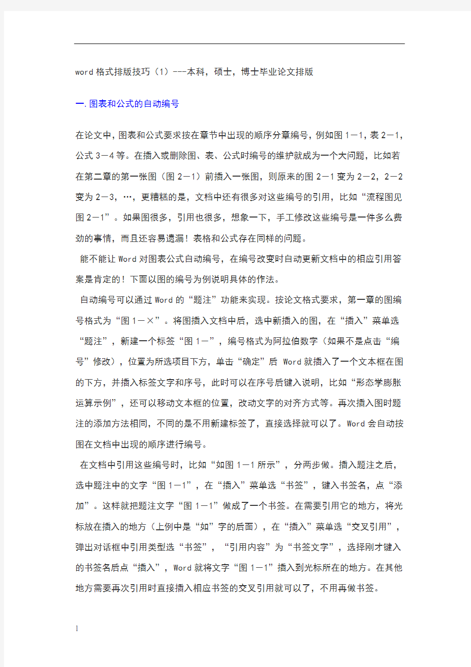 Word格式排版技巧