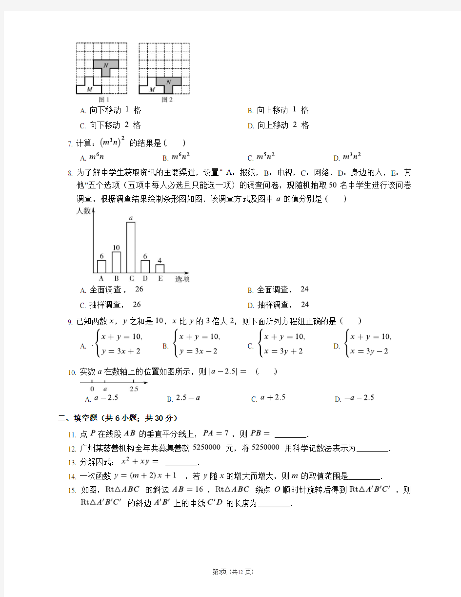 2013年广州市中考数学试卷
