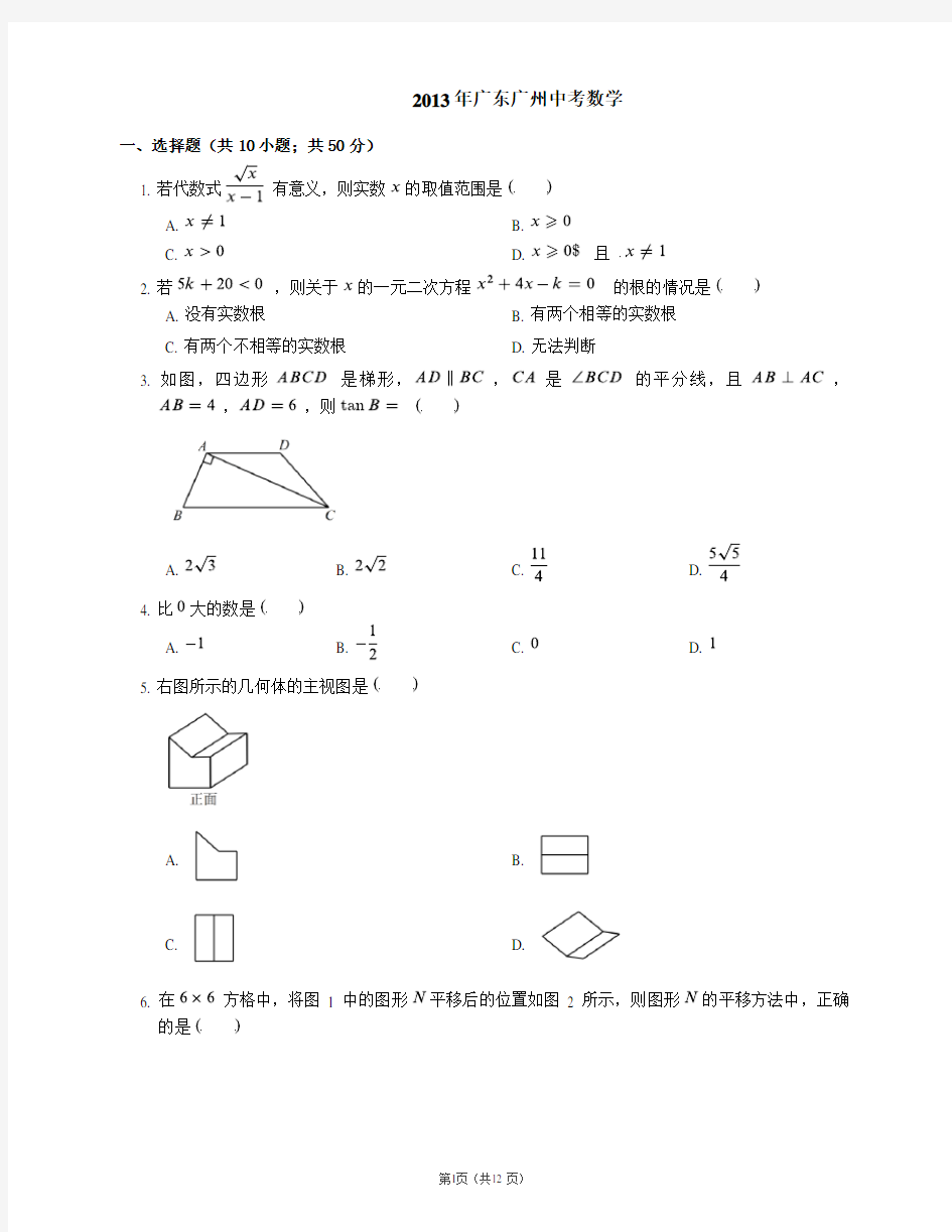 2013年广州市中考数学试卷