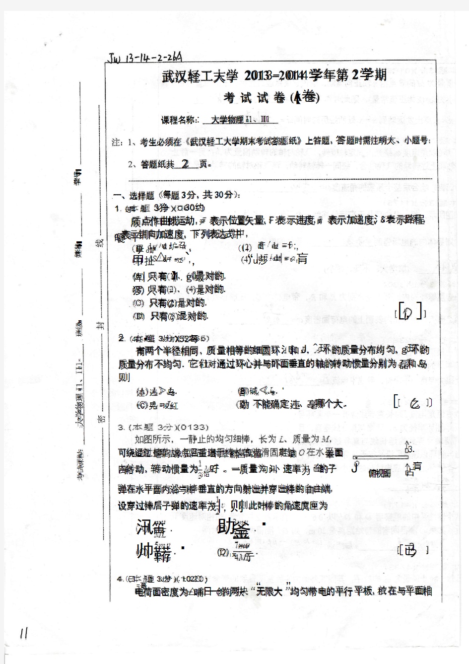 2013-2014-2大学物理期末考试A卷