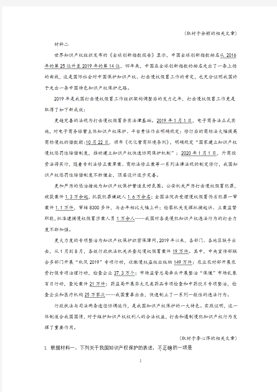 【解析】北京市东城区2020届高三上学期期末考试语文试题