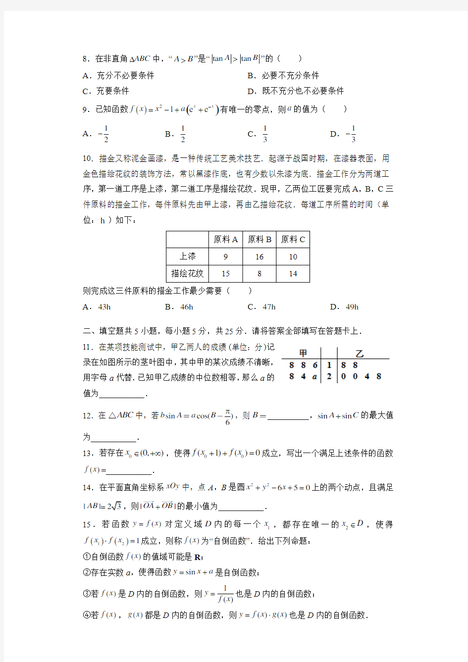 北京市人大附中2020-2021学年高三3月统一练习数学试题 含答案