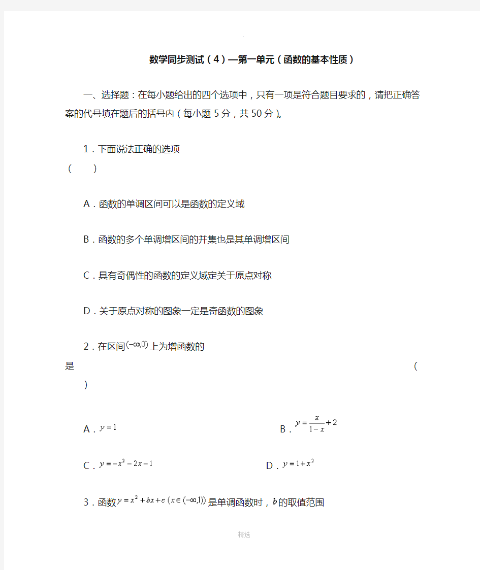 函数的基本性质试题及答案-完整