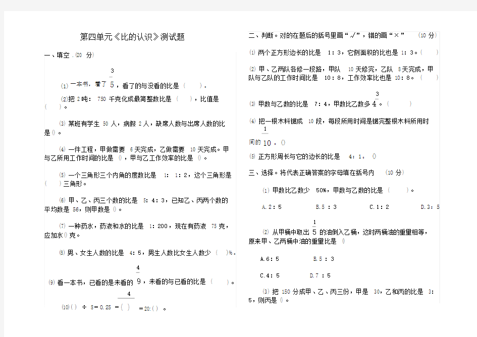 《比的认识》测试题及答案