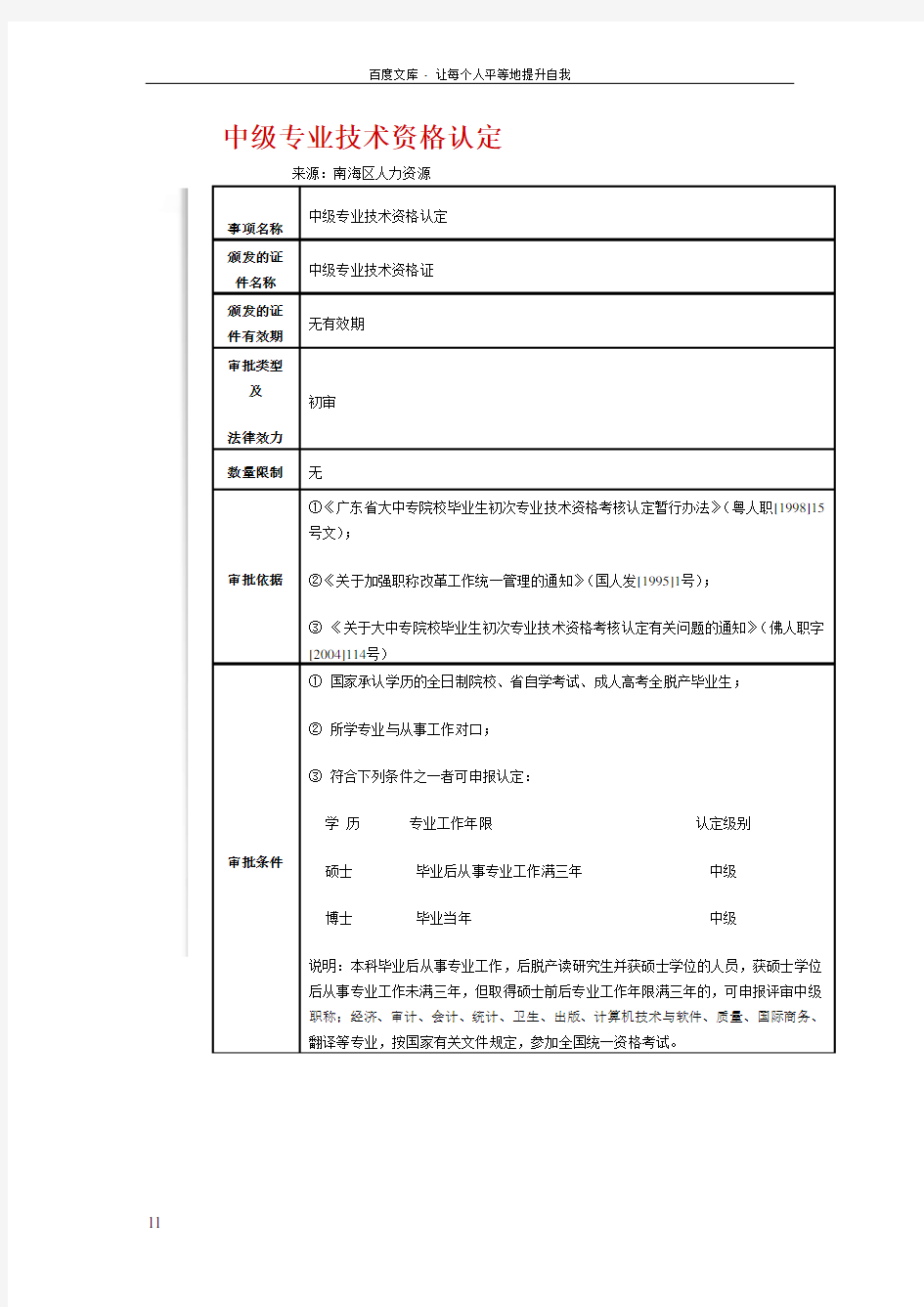 佛山市工程师中级专业技术资格认定