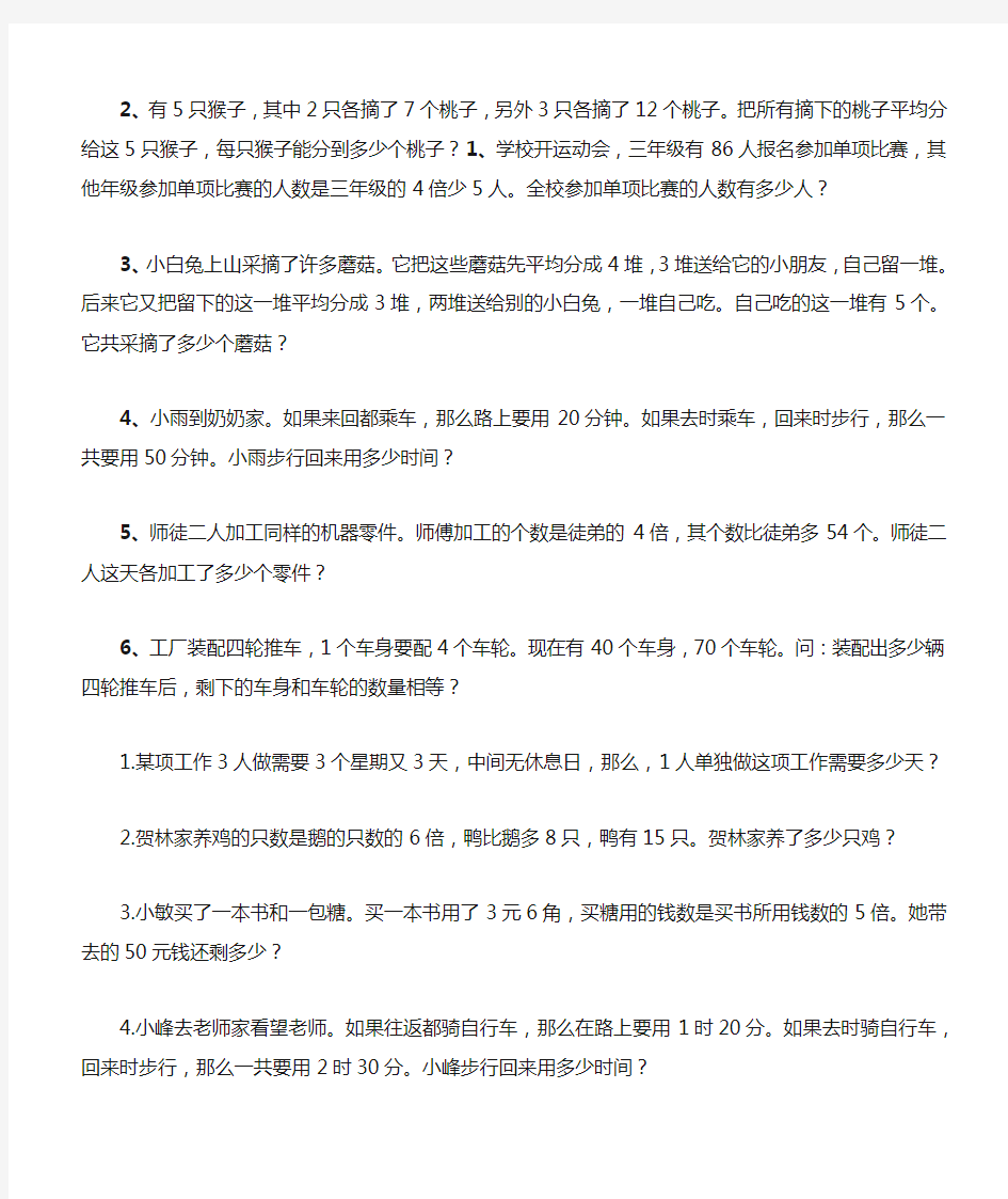 小学三年级乘除法应用题精选