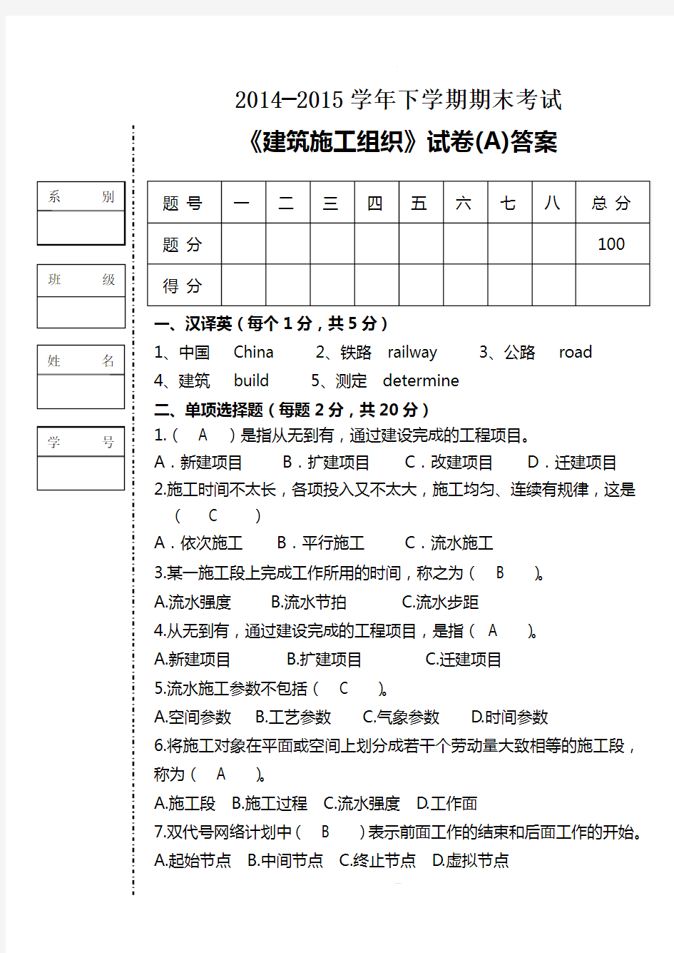 《建筑施工组织与管理-》期末试卷答案