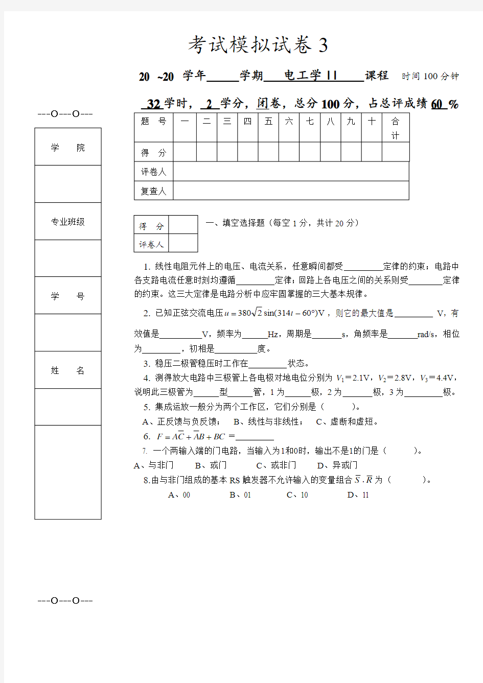 电工学试卷及答案