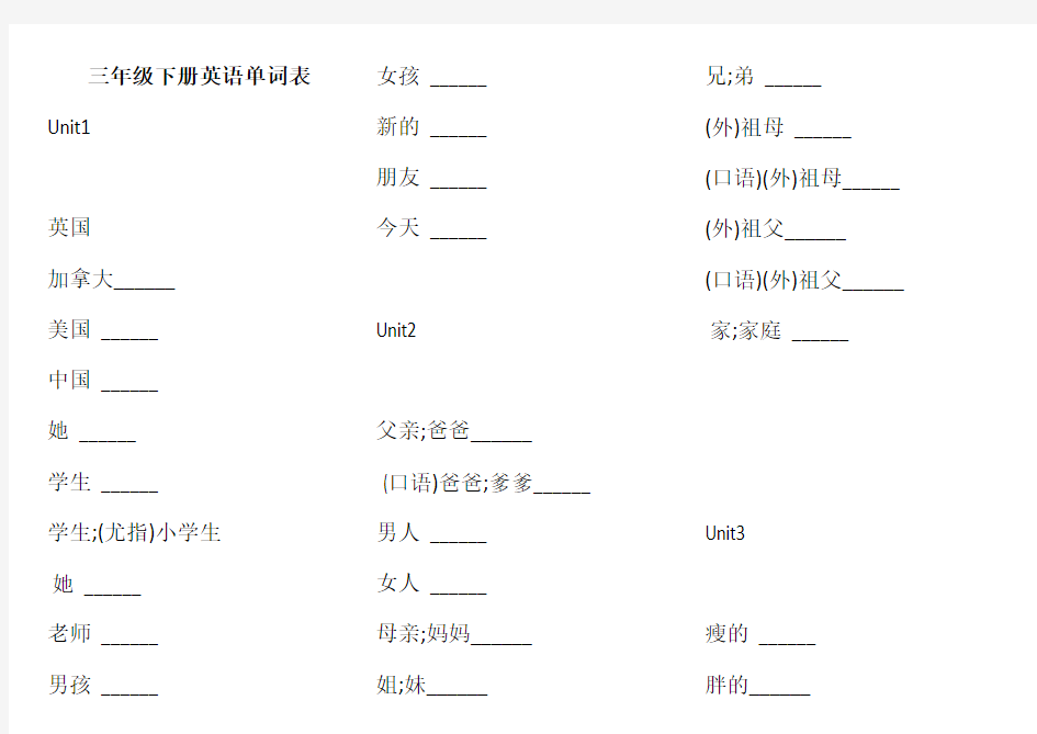 三年级下册英语单词表91044