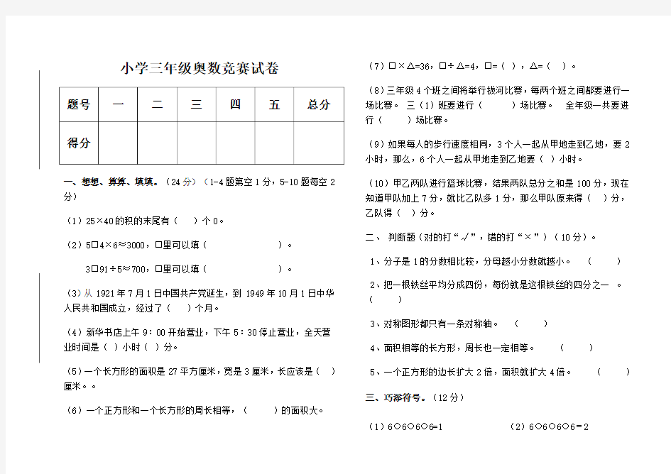 三年级数学竞赛试卷及答案