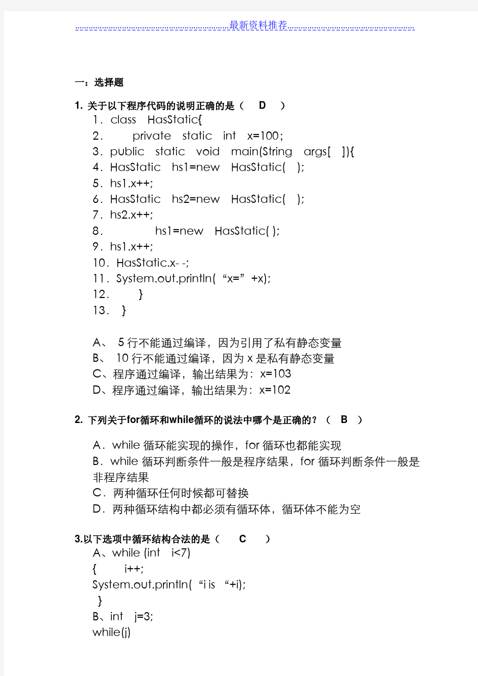 java高级工程师-面试题及答案