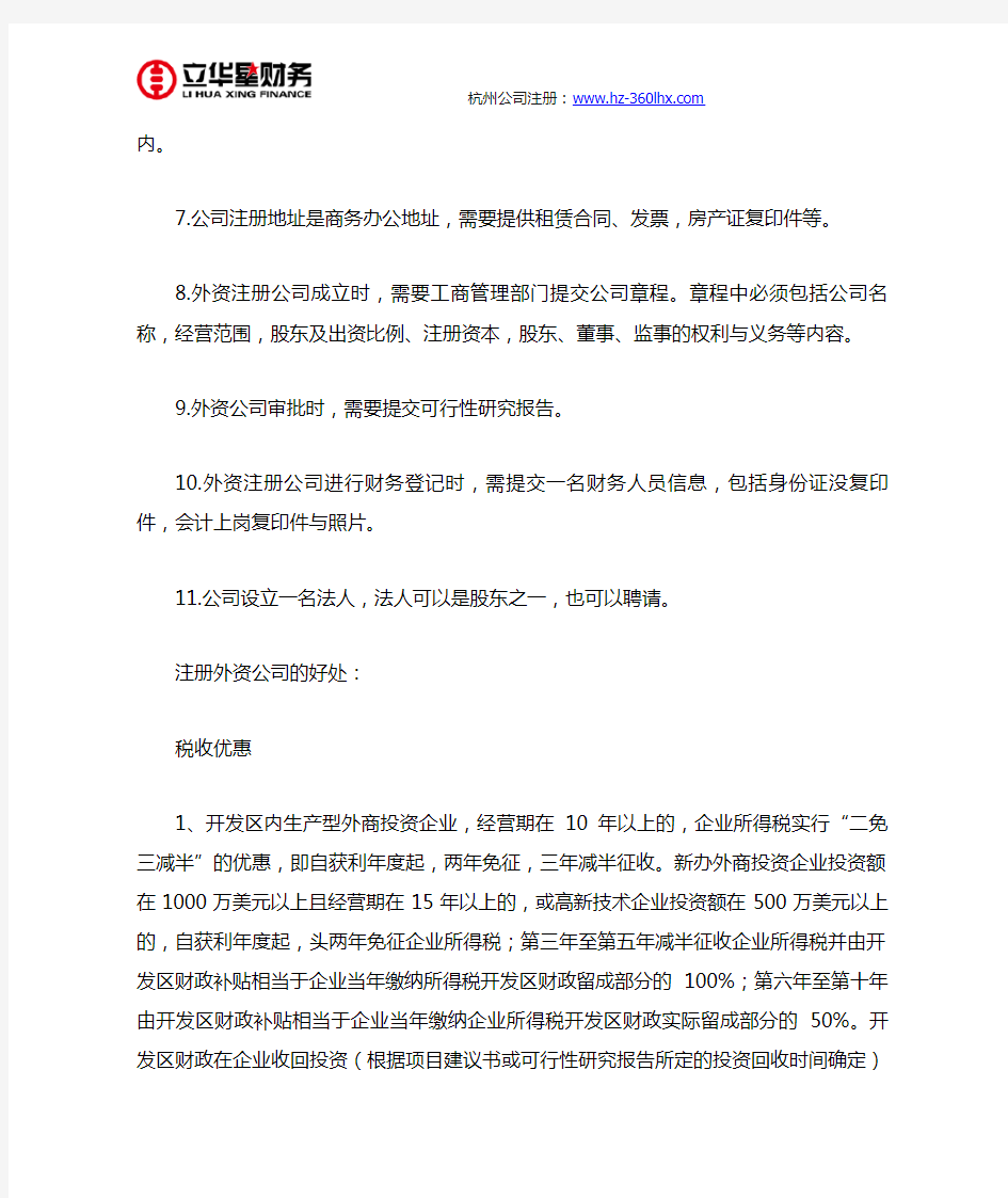 杭州注册外资公司优惠政策