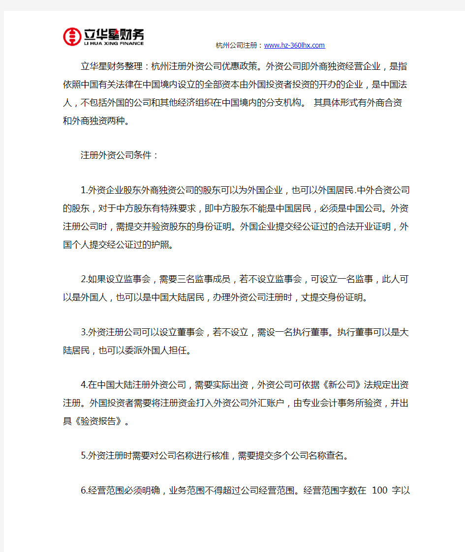 杭州注册外资公司优惠政策