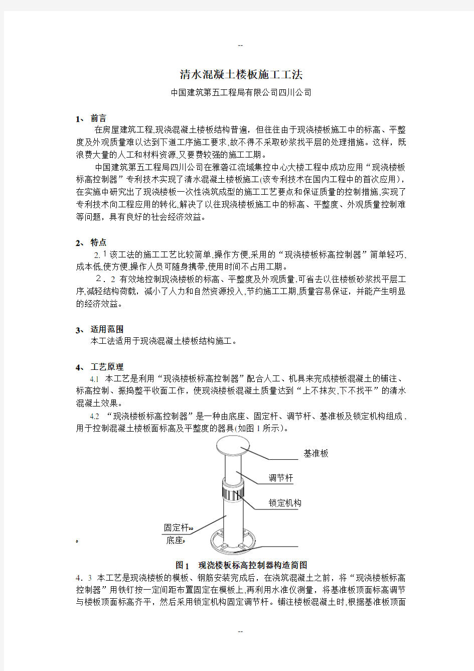 清水混凝土楼面施工工法