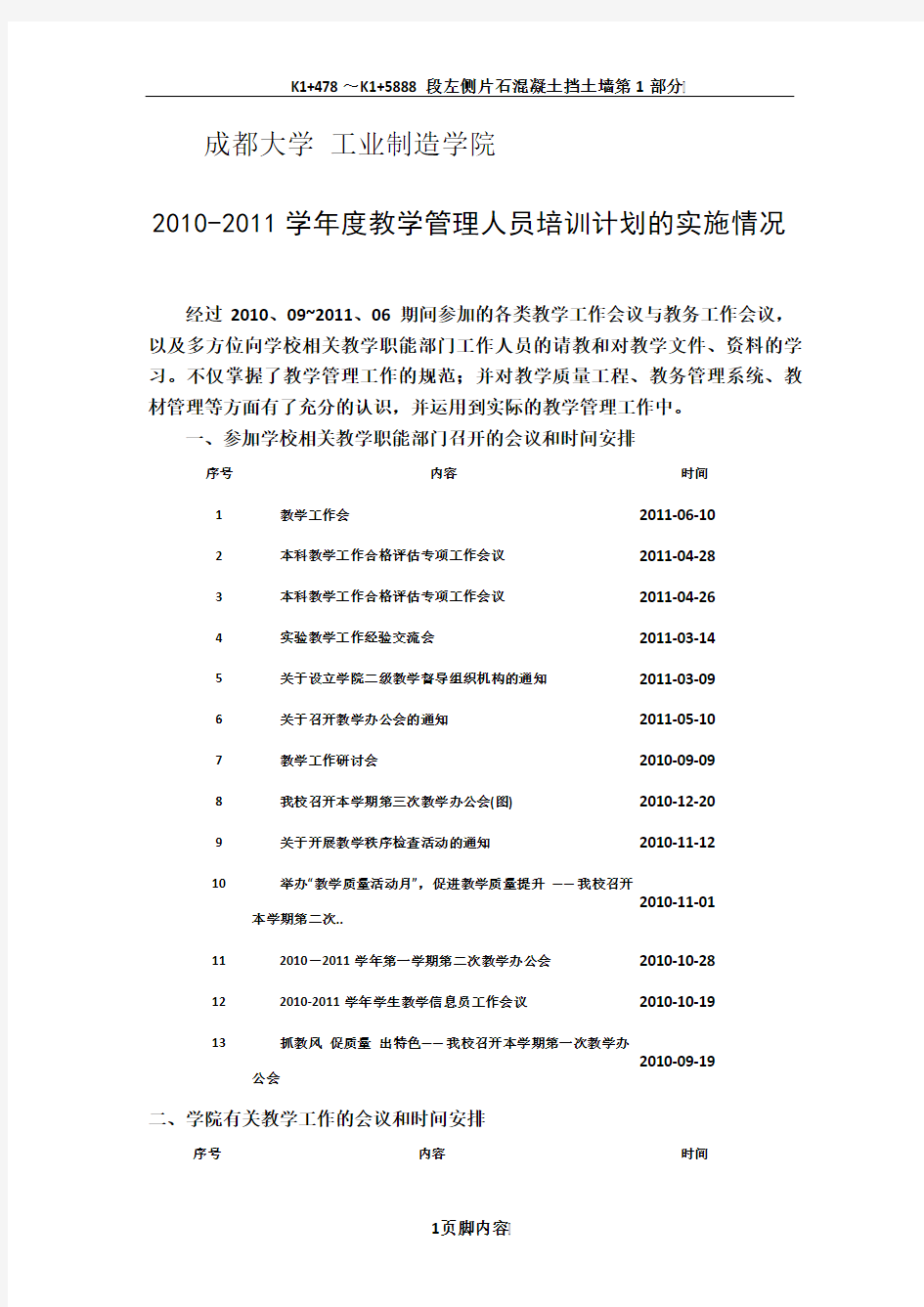 5.1.1-3 2010-2011学年度教学管理人员培训计划的实施情况