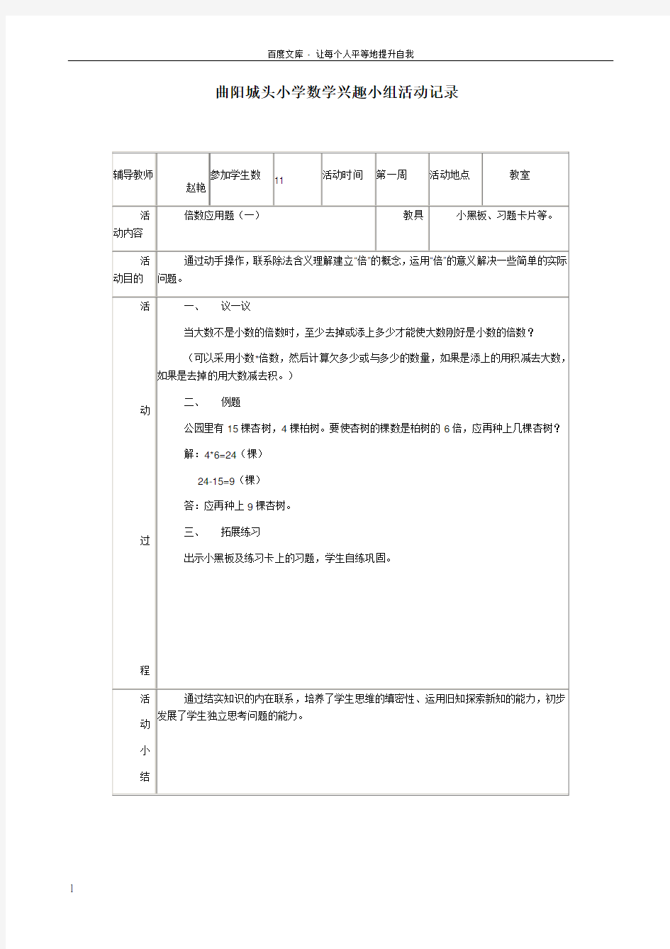 小学数学兴趣小组活动记录